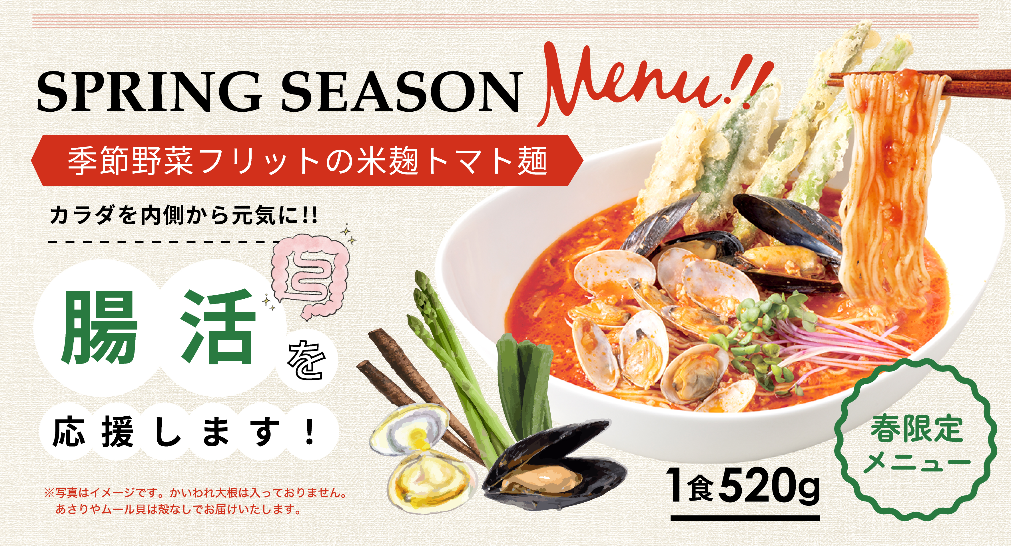 ＼カラダを内側から元気に！腸活応援♪／期間限定！米麹を使ったカラダに嬉しいトマト麺♪